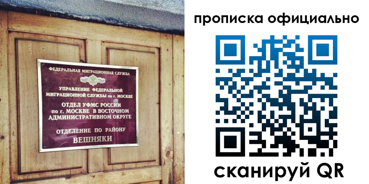 прописка 2025 в Высоковске