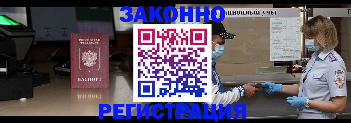прописка штамп в Высоковске