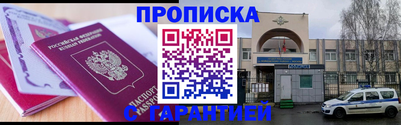 временная регистрация надежно в Высоковске